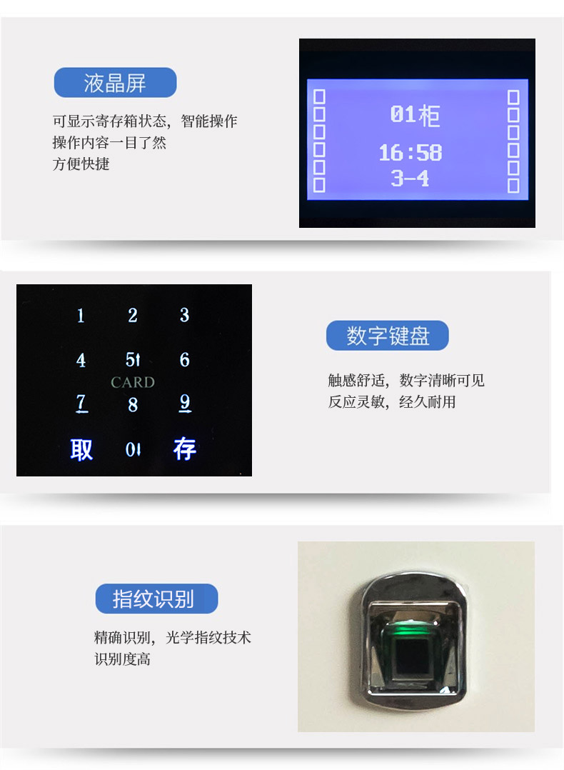 指紋儲物柜