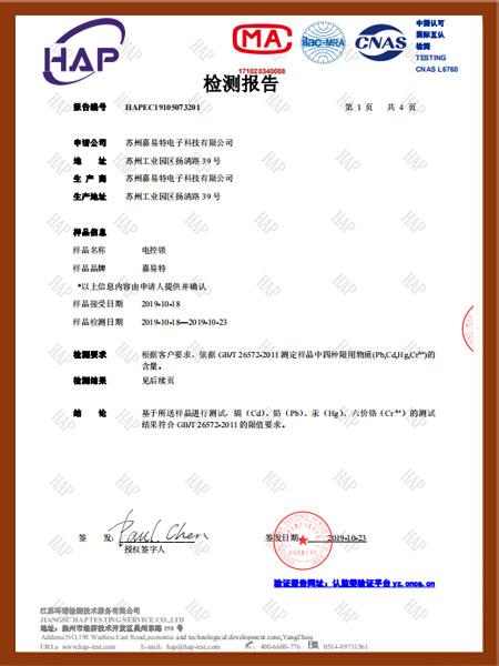 電磁鎖檢測(cè)報(bào)告