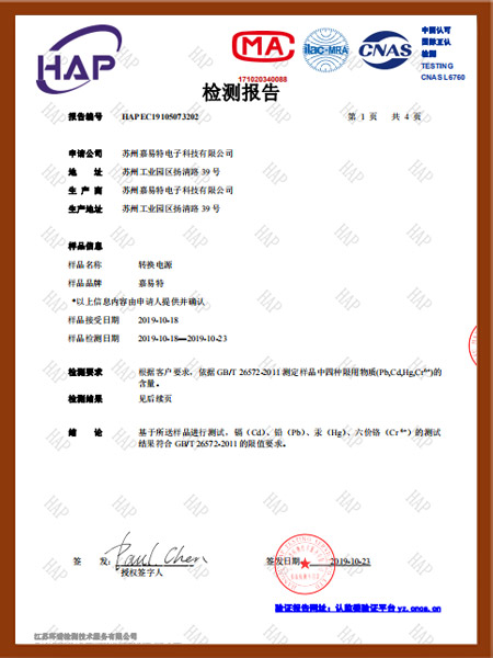 轉(zhuǎn)換電源檢測(cè)報(bào)告