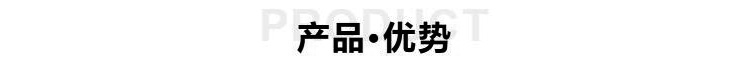 網(wǎng)站產(chǎn)品優(yōu)勢